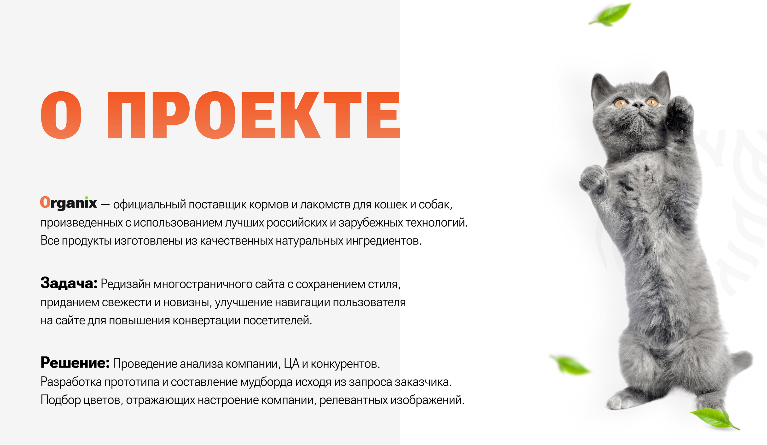 Редизайн сайта Organix | Redesign website Organix — Изображение №2 — Интерфейсы, Брендинг на Dprofile