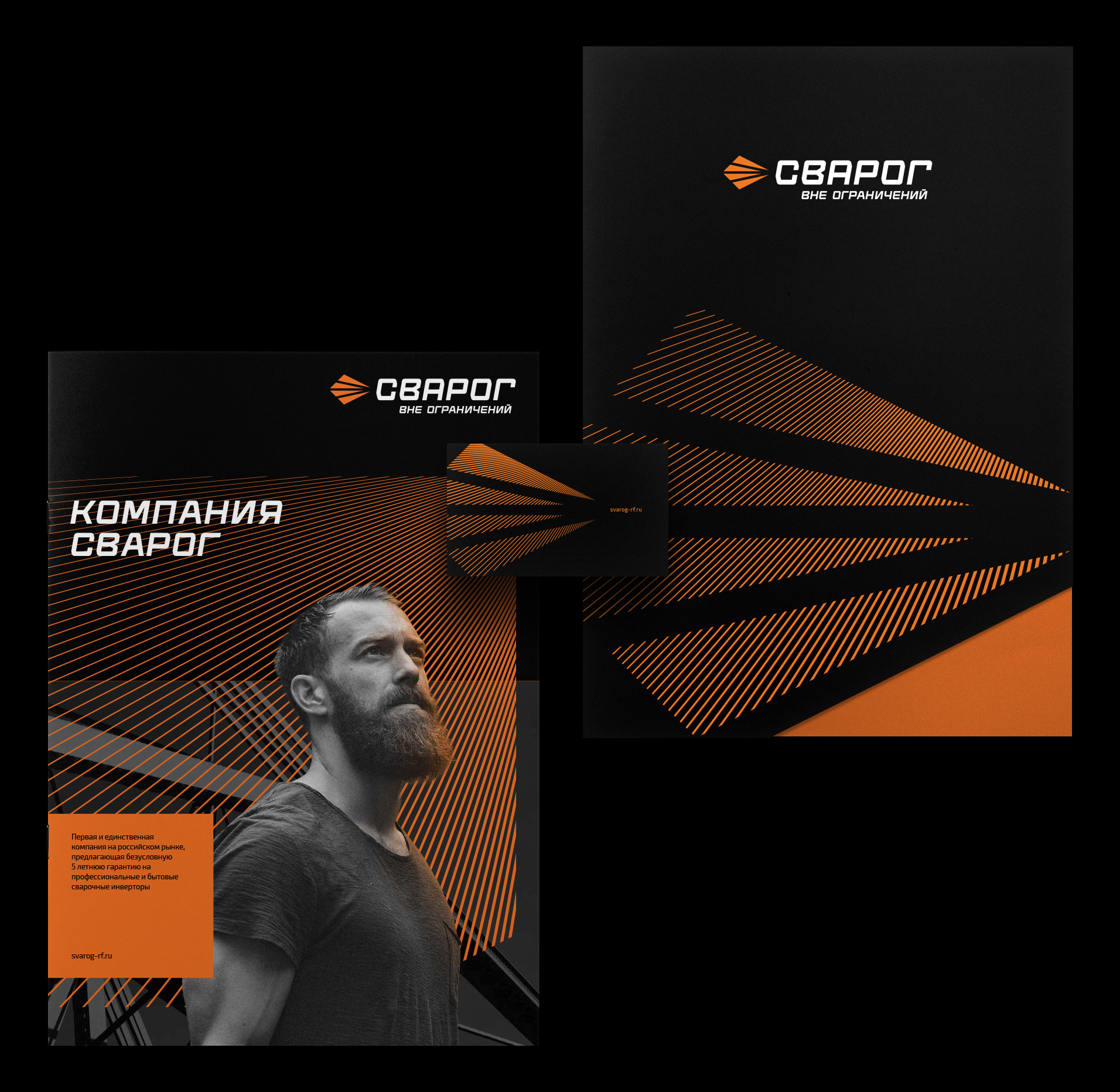Сварог — Изображение №20 — Брендинг, Графика на Dprofile