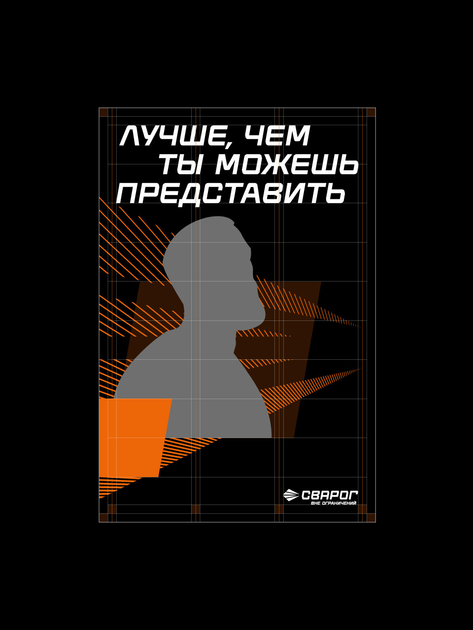 Сварог — Изображение №29 — Брендинг, Графика на Dprofile
