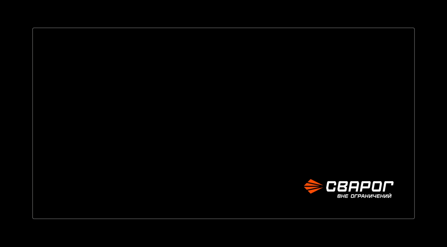Сварог — Изображение №26 — Брендинг, Графика на Dprofile