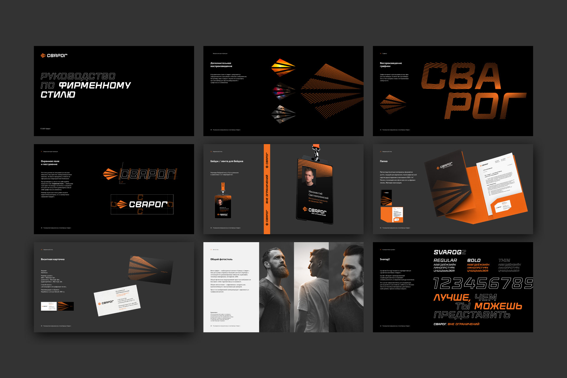 Сварог — Изображение №13 — Брендинг, Графика на Dprofile
