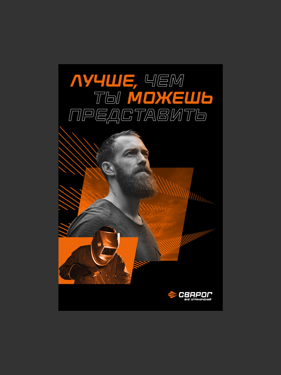 Сварог — Изображение №28 — Брендинг, Графика на Dprofile
