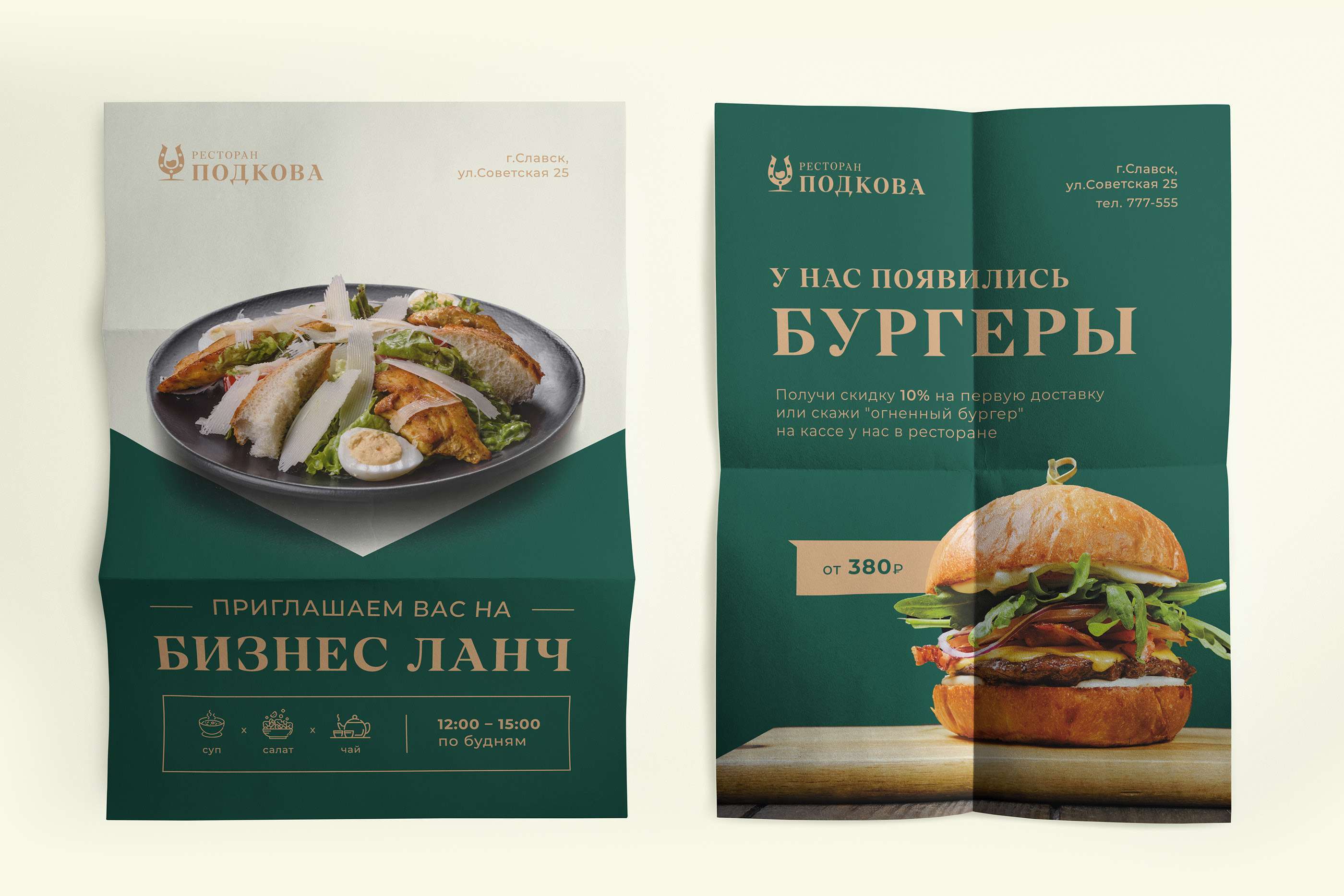 Айдентика ресторана "Подкова" — Изображение №10 — Брендинг, Графика на Dprofile