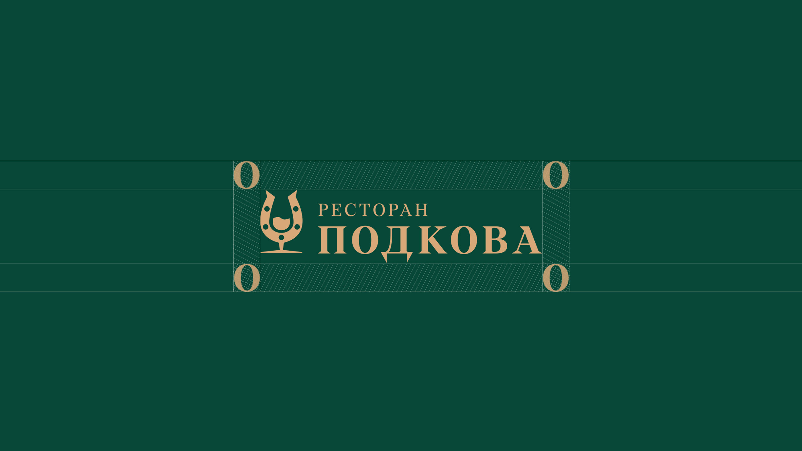 Айдентика ресторана "Подкова" — Изображение №3 — Брендинг, Графика на Dprofile