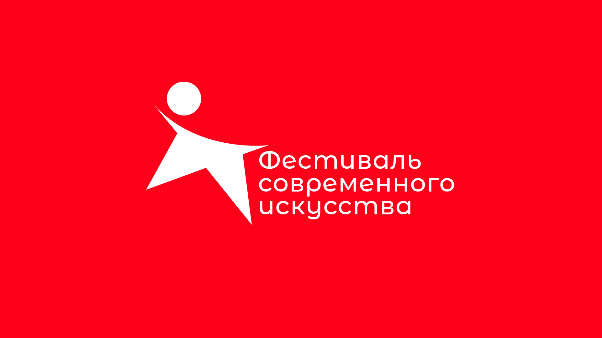 Айдентика фестиваля — Изображение №1 — Брендинг на Dprofile