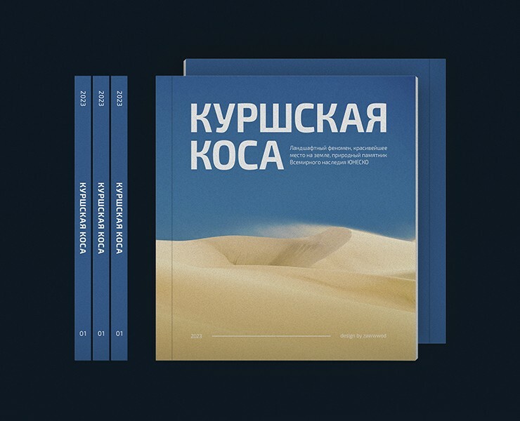 Куршская коса | Альманах — Графика на Dprofile