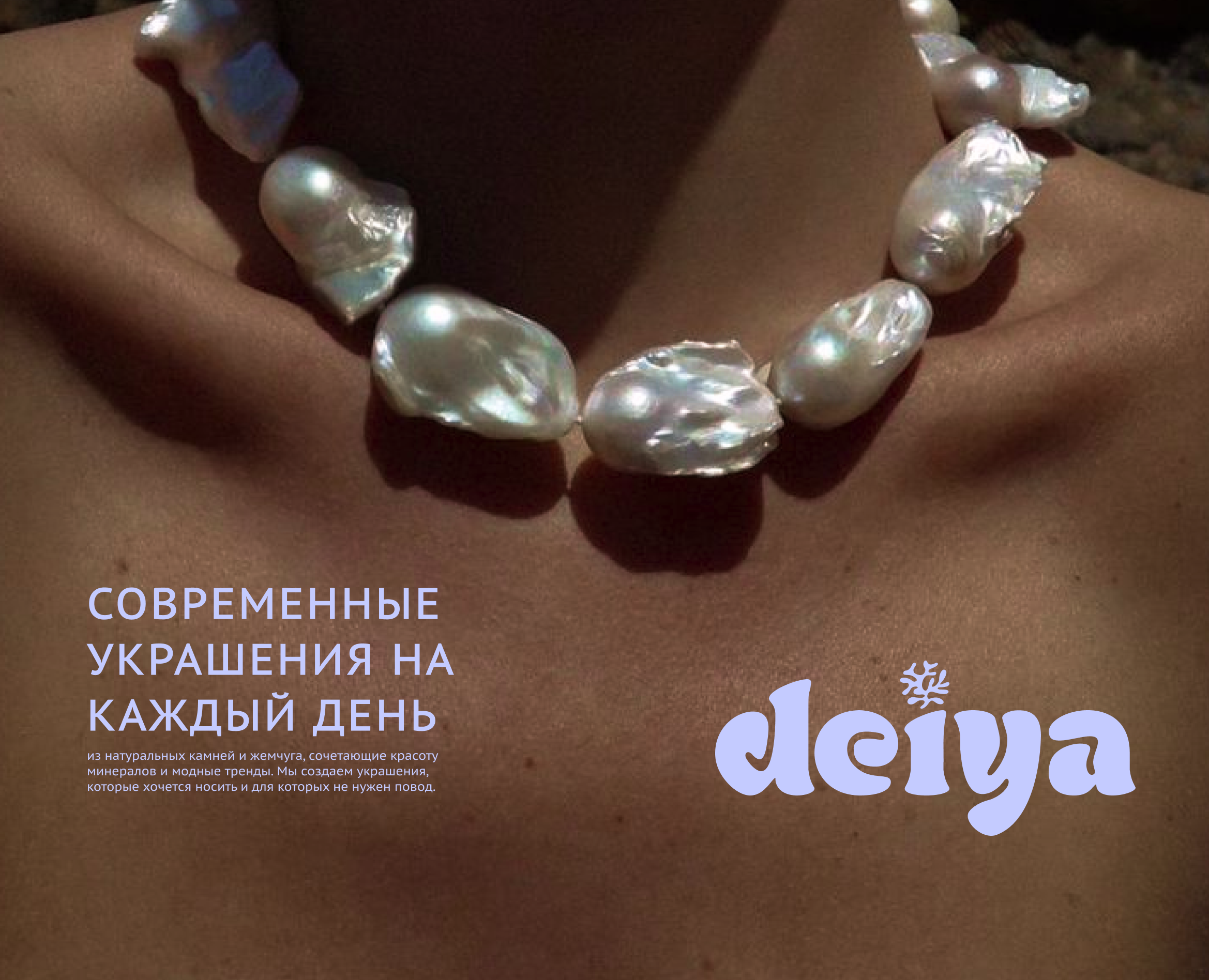 Фирменный стиль для бренда украшений ЛОГОТИП айдентика — Брендинг на Dprofile