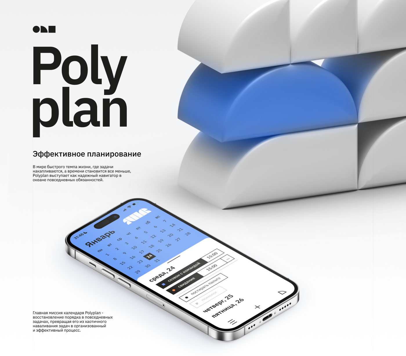Polyplan - концепт календаря — Изображение №2 — Интерфейсы на Dprofile