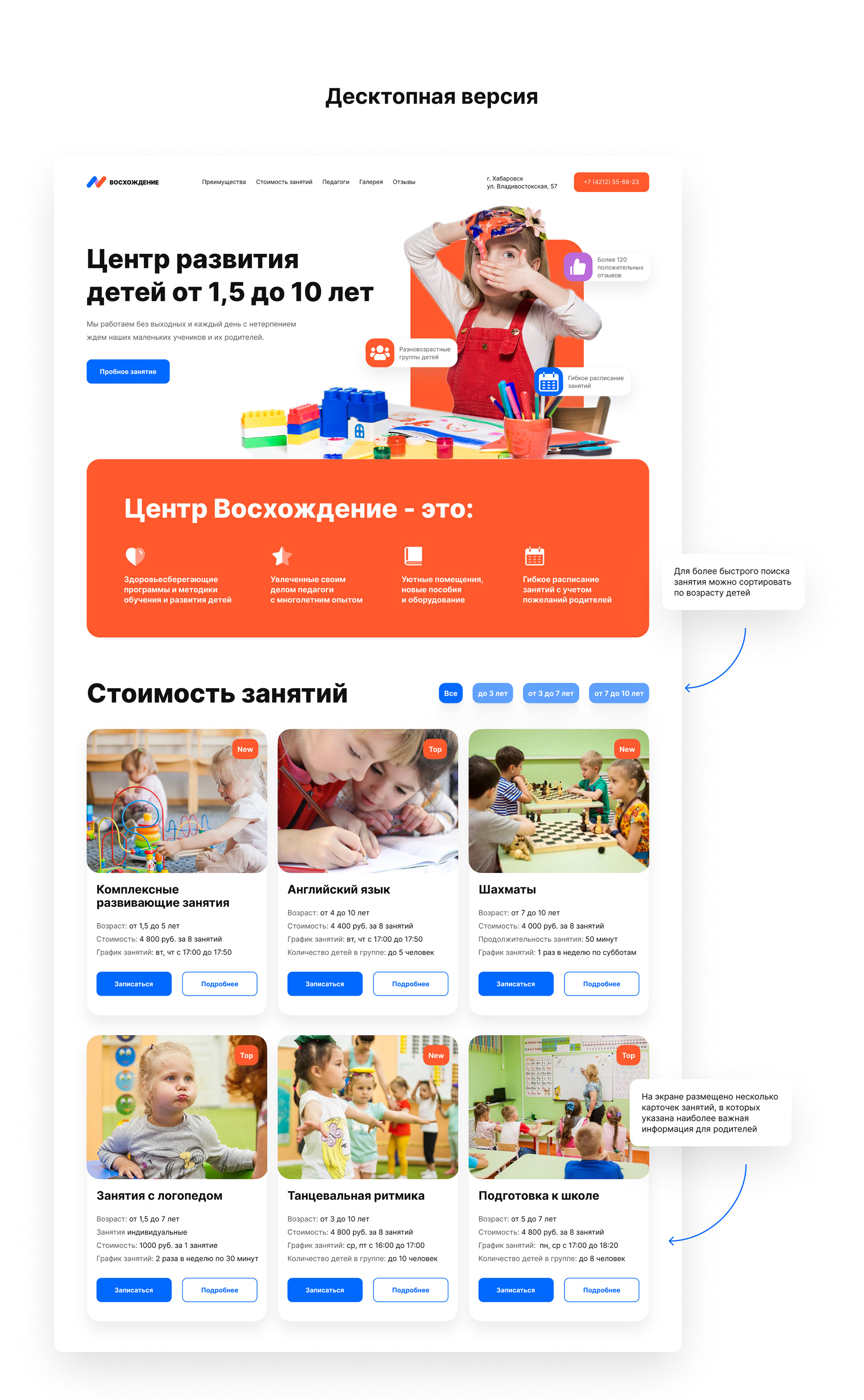 Landing page для центра развития детей — Изображение №4 — Маркетинг, Интерфейсы на Dprofile
