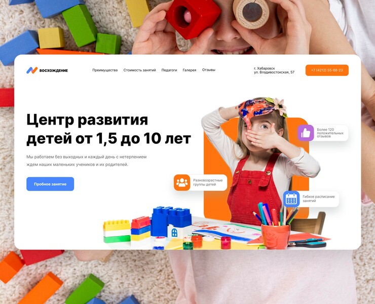 Landing page для центра развития детей — Интерфейсы, Маркетинг на Dprofile