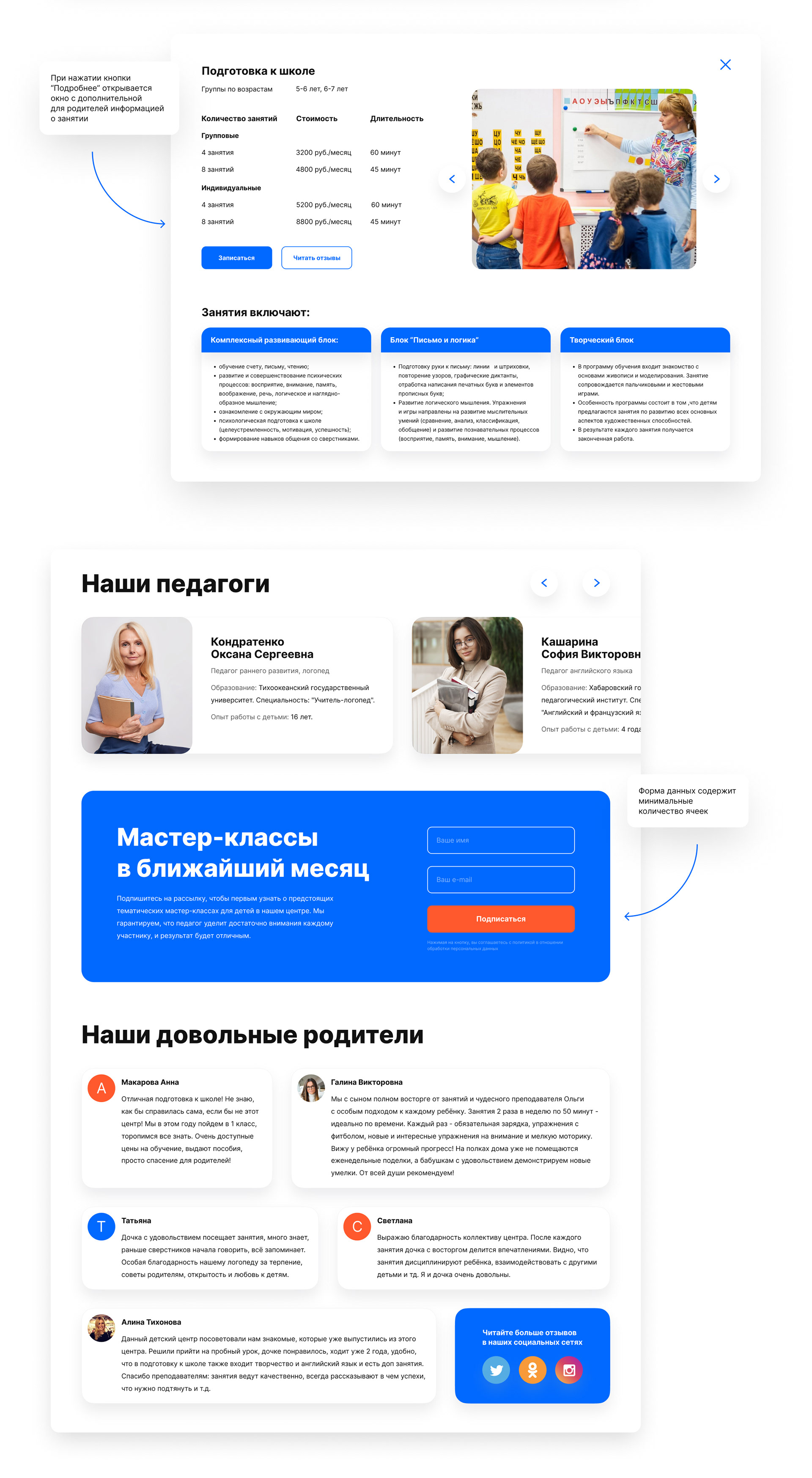 Landing page для центра развития детей — Изображение №5 — Маркетинг, Интерфейсы на Dprofile