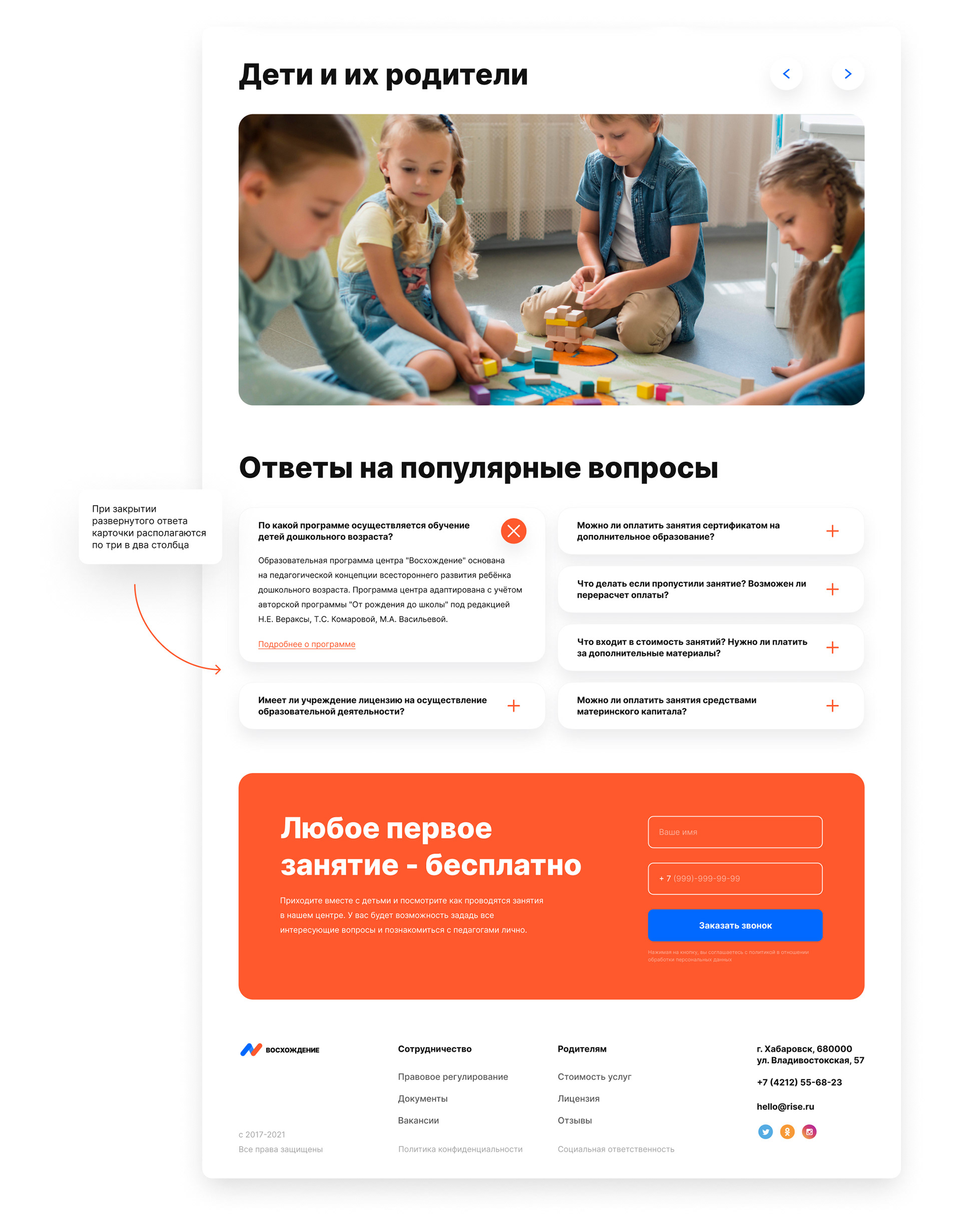 Landing page для центра развития детей — Изображение №6 — Маркетинг, Интерфейсы на Dprofile