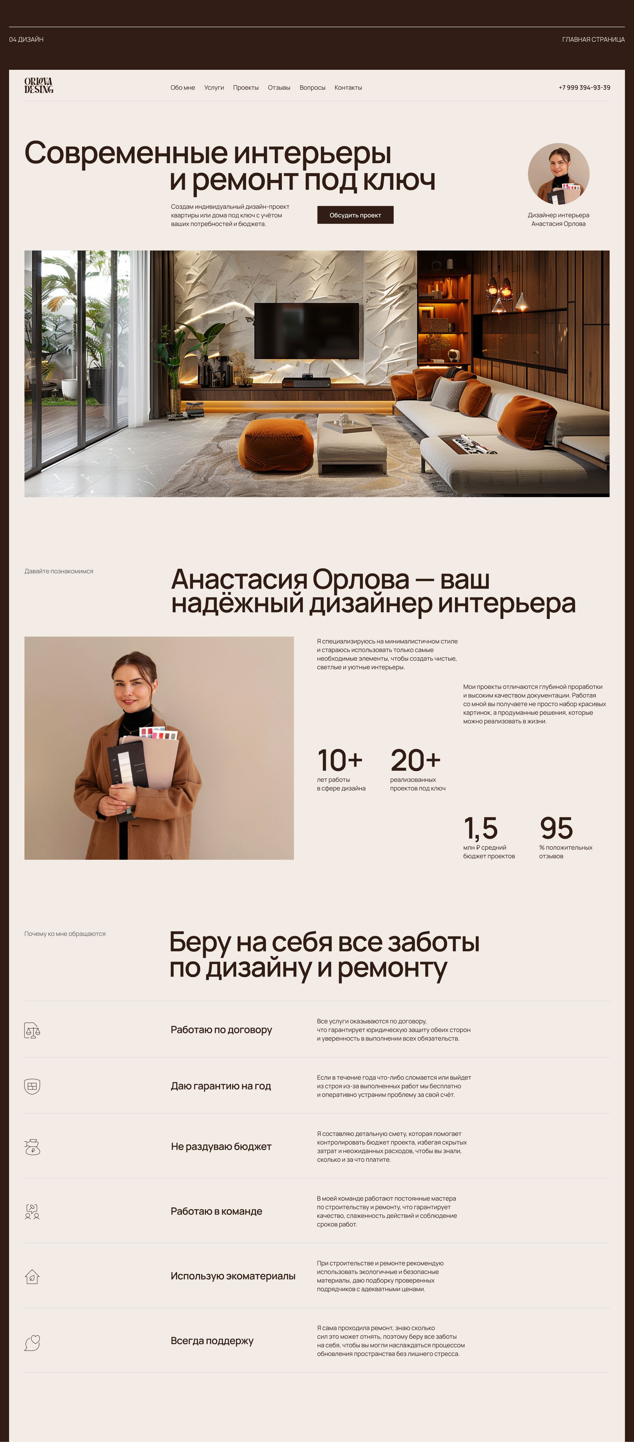 Сайт для дизайнера интерьера/студии дизайна интерьеров — Изображение №4 — Интерфейсы на Dprofile