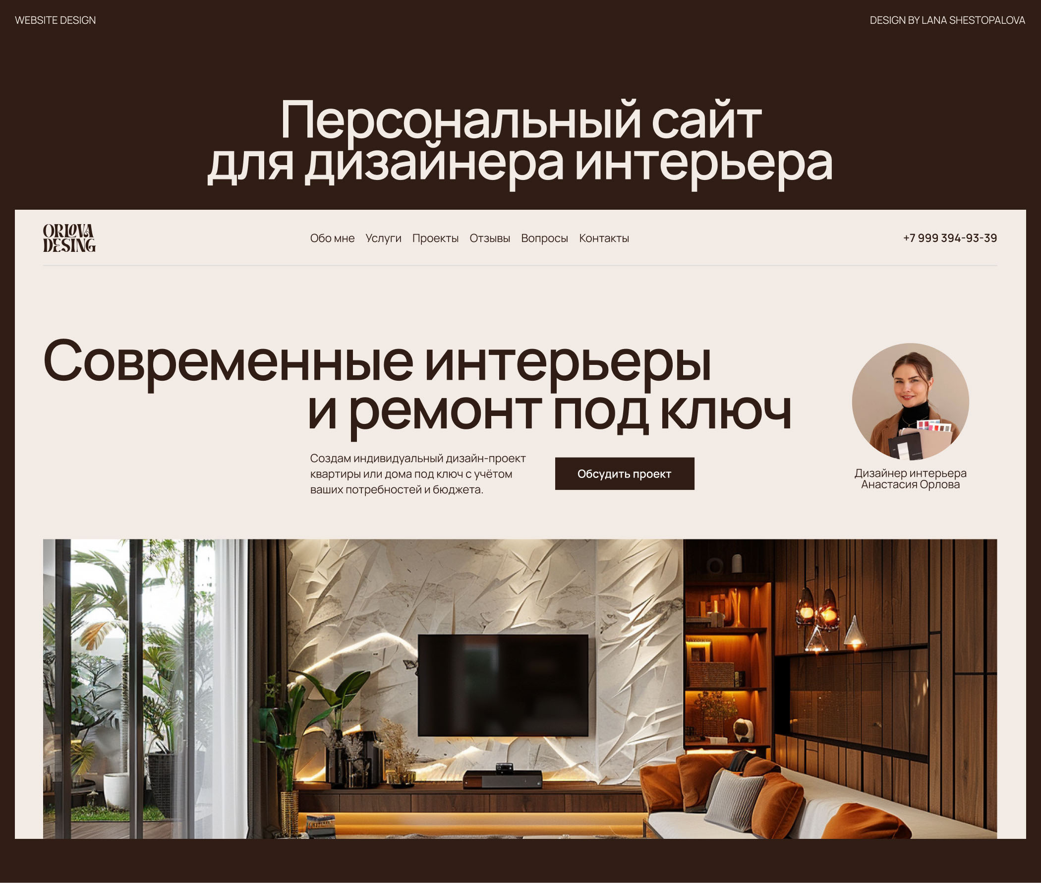 Сайт для дизайнера интерьера/студии дизайна интерьеров — Изображение №1 — Интерфейсы на Dprofile