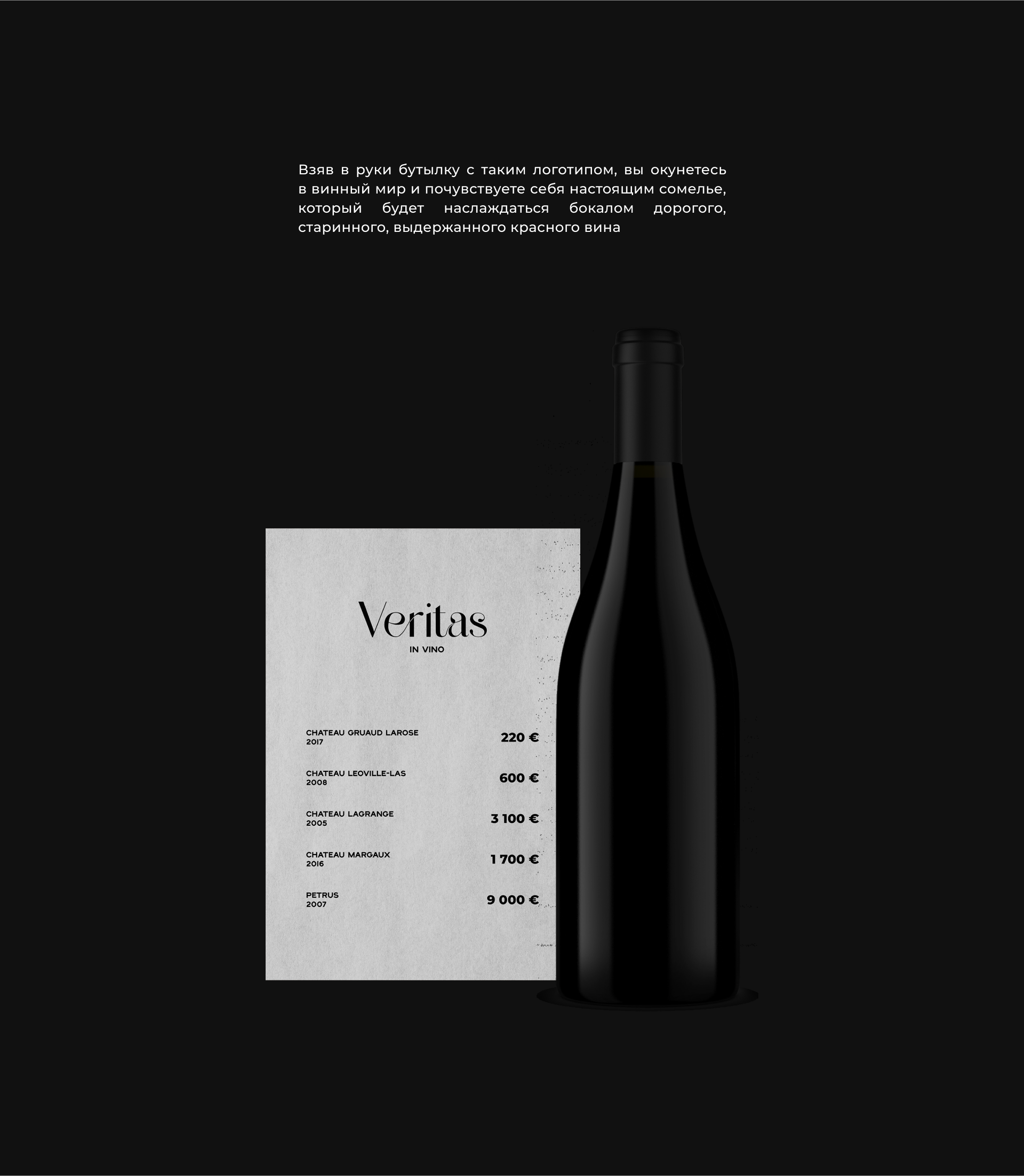 VERITAS | Дизайн логотипа для бренда французского вина — Изображение №10 — Брендинг на Dprofile