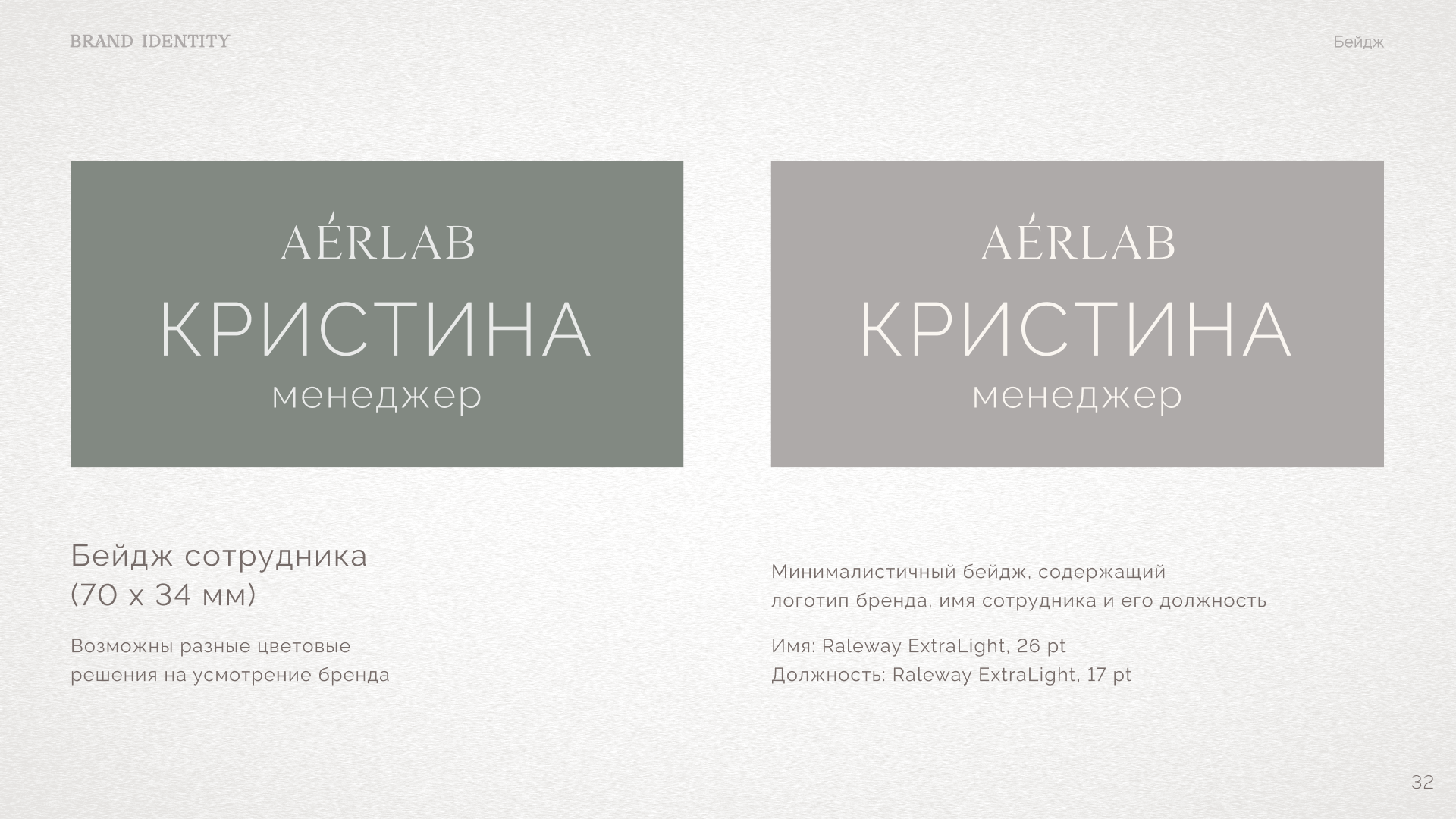 AERLAB | Брендинг, Дизайн фирменного стиля — Изображение №32 — Брендинг, Маркетинг на Dprofile
