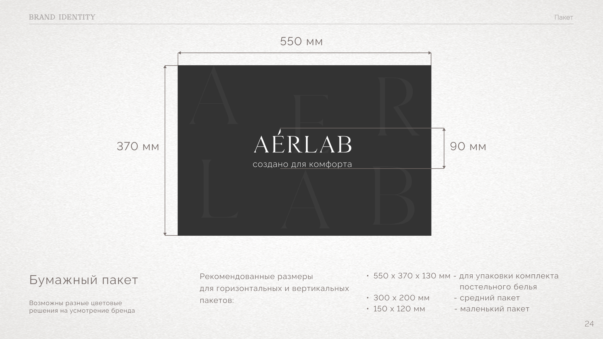 AERLAB | Брендинг, Дизайн фирменного стиля — Изображение №24 — Брендинг, Маркетинг на Dprofile