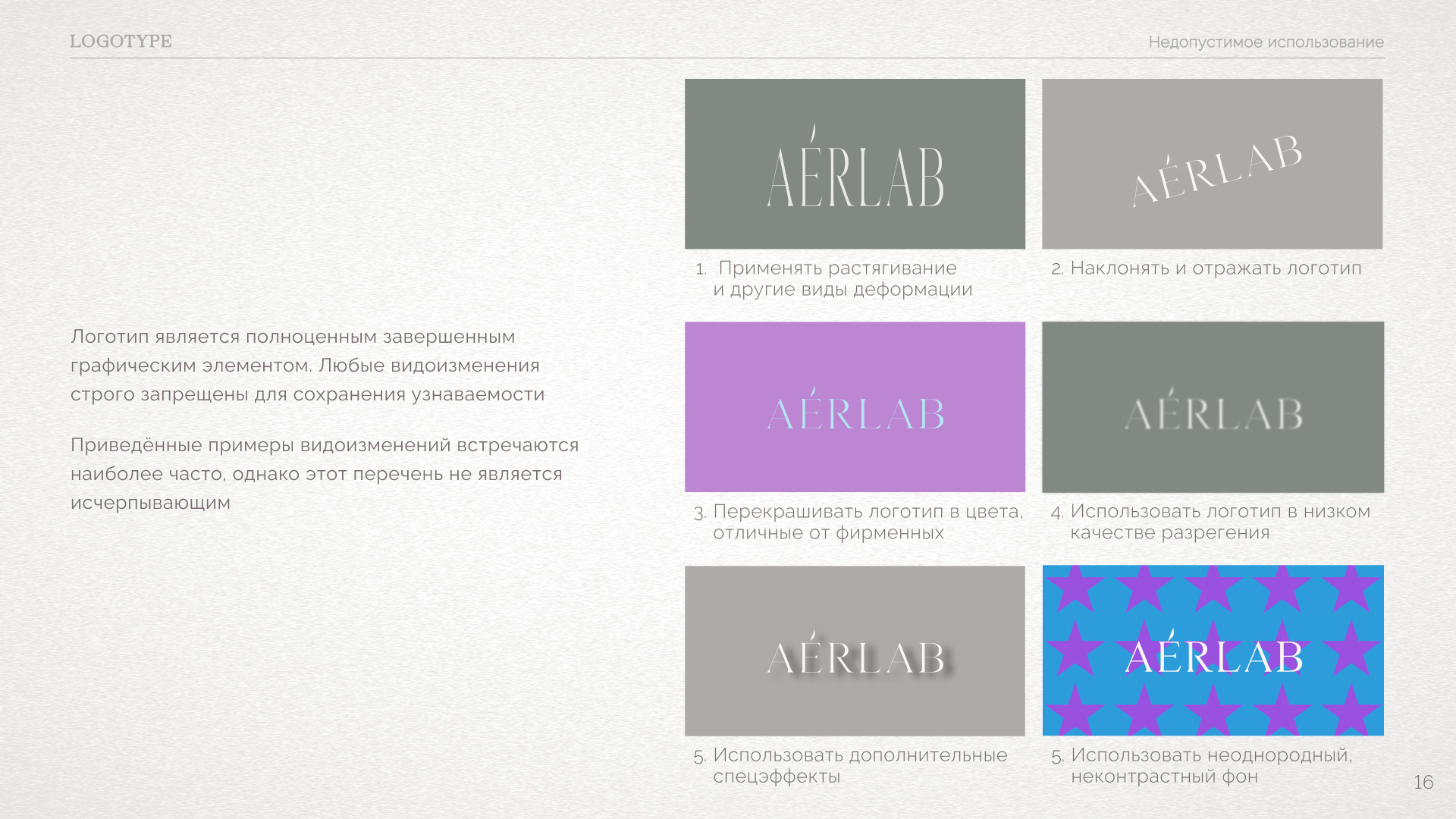 AERLAB | Брендинг, Дизайн фирменного стиля — Изображение №16 — Брендинг, Маркетинг на Dprofile