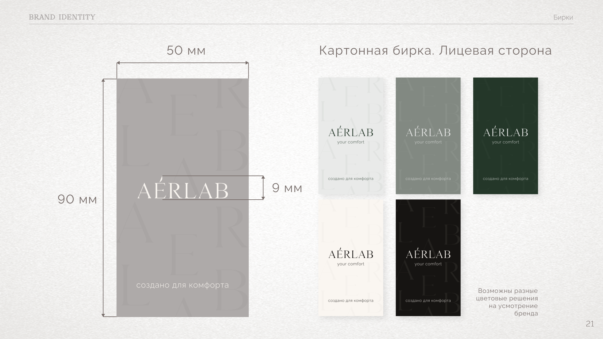 AERLAB | Брендинг, Дизайн фирменного стиля — Изображение №21 — Брендинг, Маркетинг на Dprofile