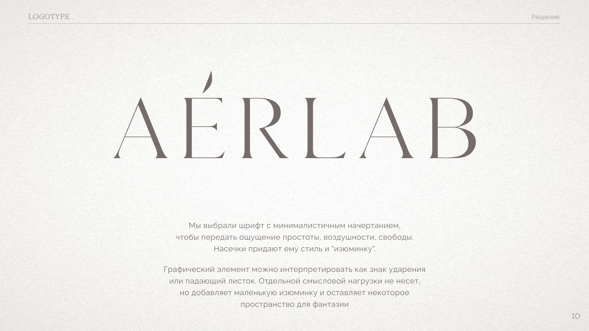 AERLAB | Брендинг, Дизайн фирменного стиля — Изображение №11 — Брендинг, Маркетинг на Dprofile