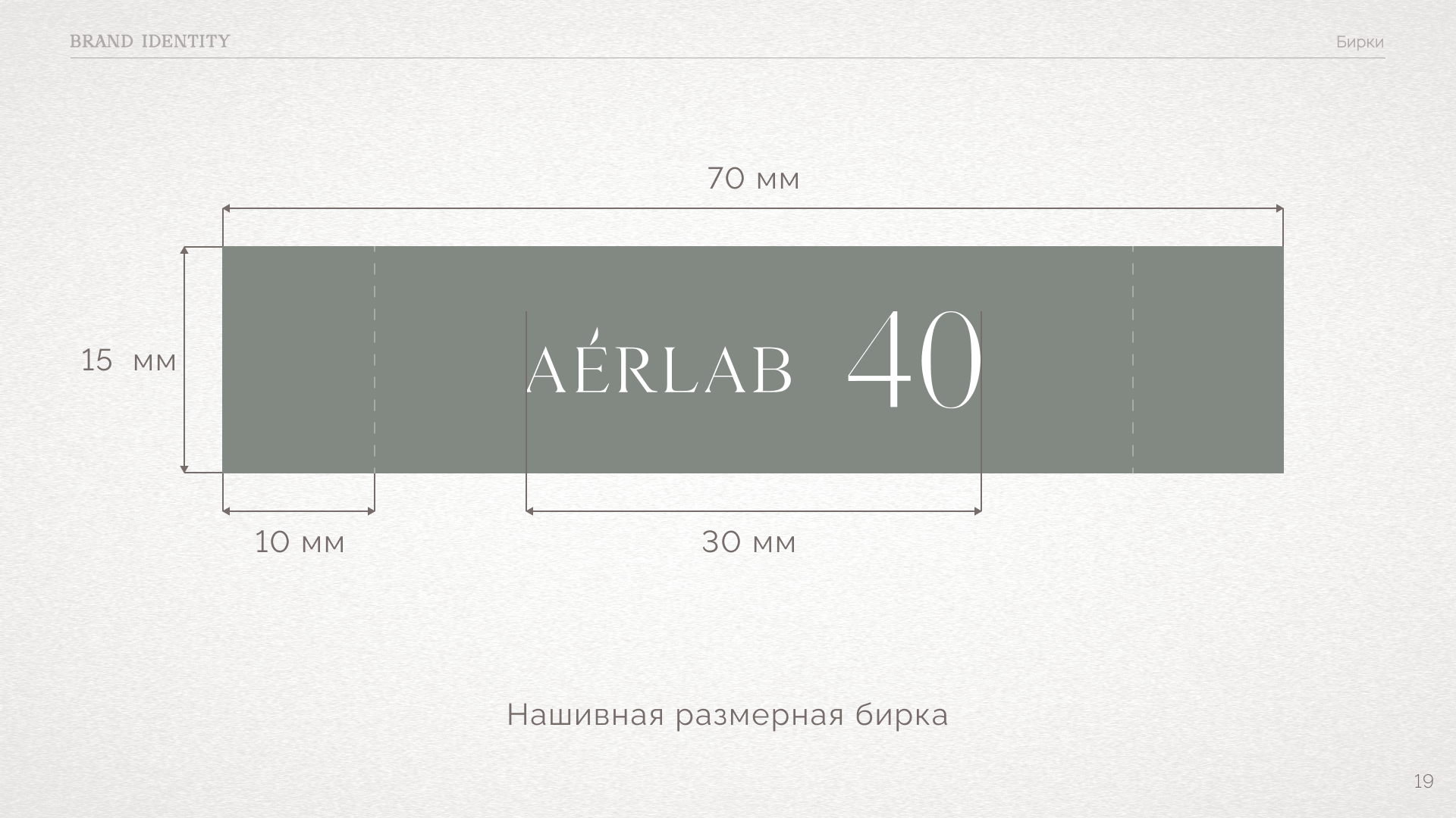 AERLAB | Брендинг, Дизайн фирменного стиля — Изображение №19 — Брендинг, Маркетинг на Dprofile