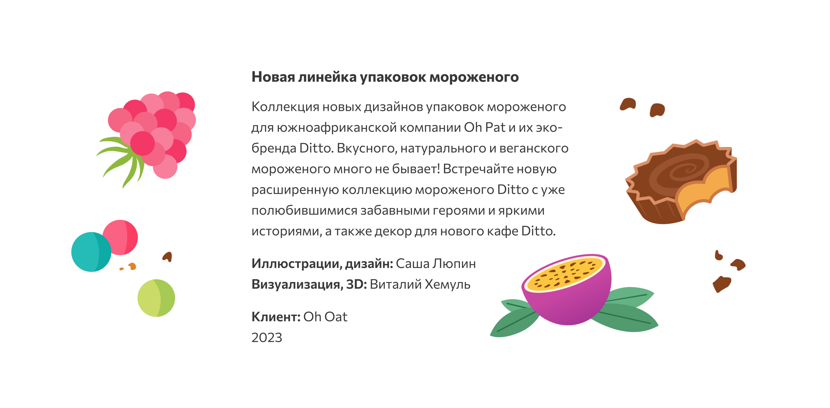 Ditto pt.2 — Веганское мороженое — Изображение №2 — Иллюстрация, 3D на Dprofile
