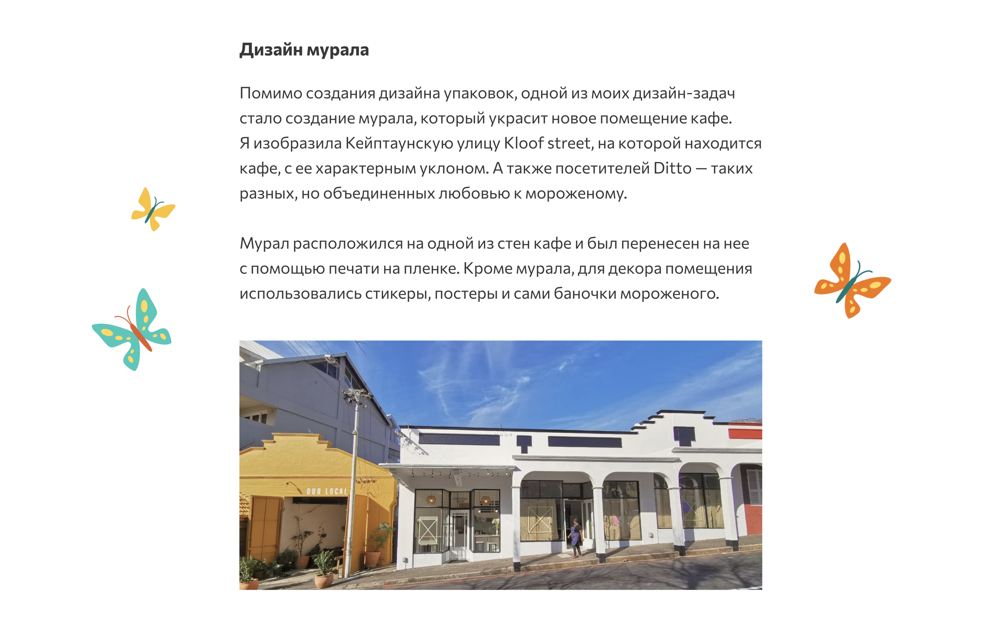 Ditto pt.2 — Веганское мороженое — Изображение №17 — Иллюстрация, 3D на Dprofile