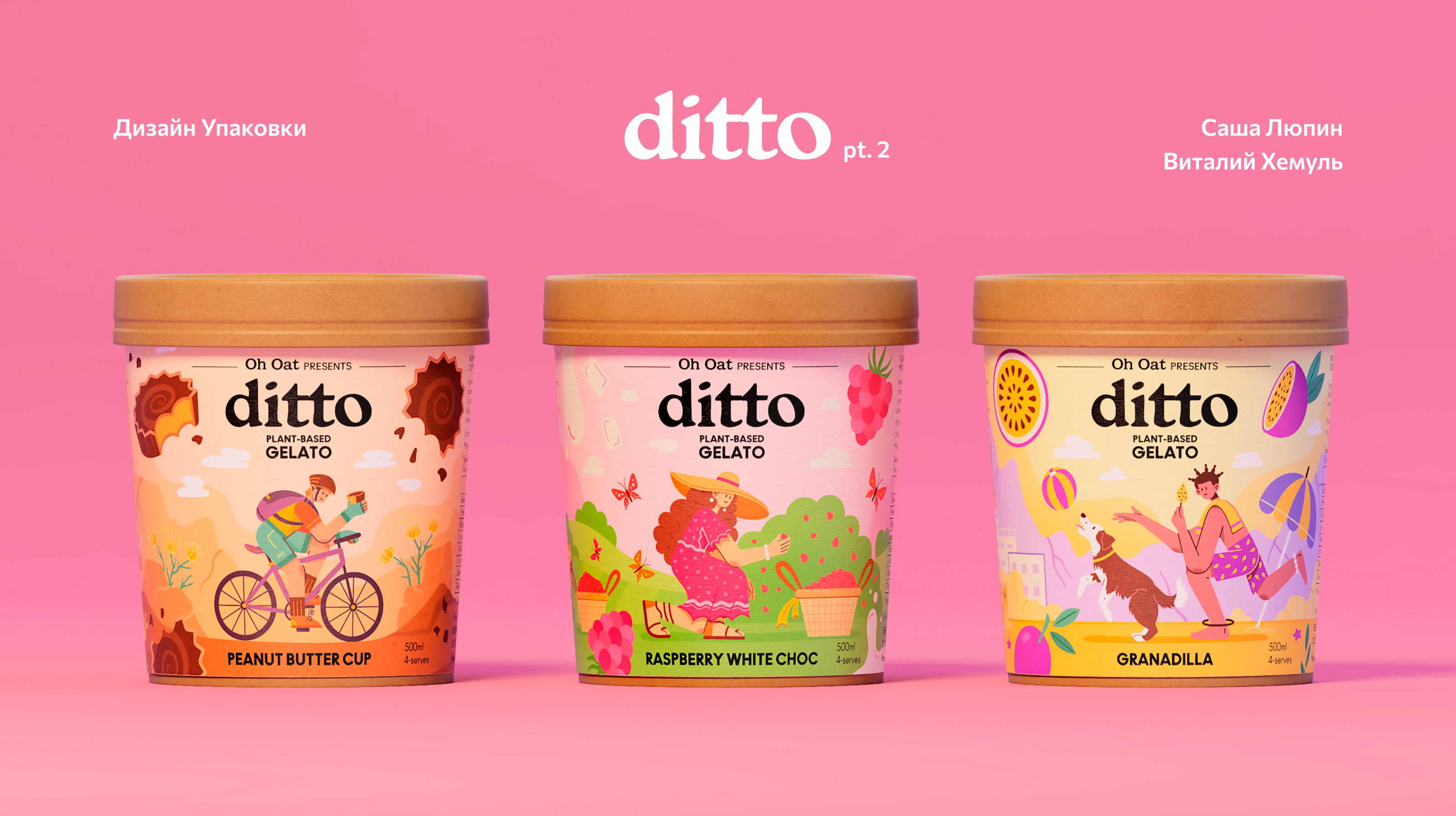 Ditto pt.2 — Веганское мороженое — Изображение №1 — Иллюстрация, 3D на Dprofile