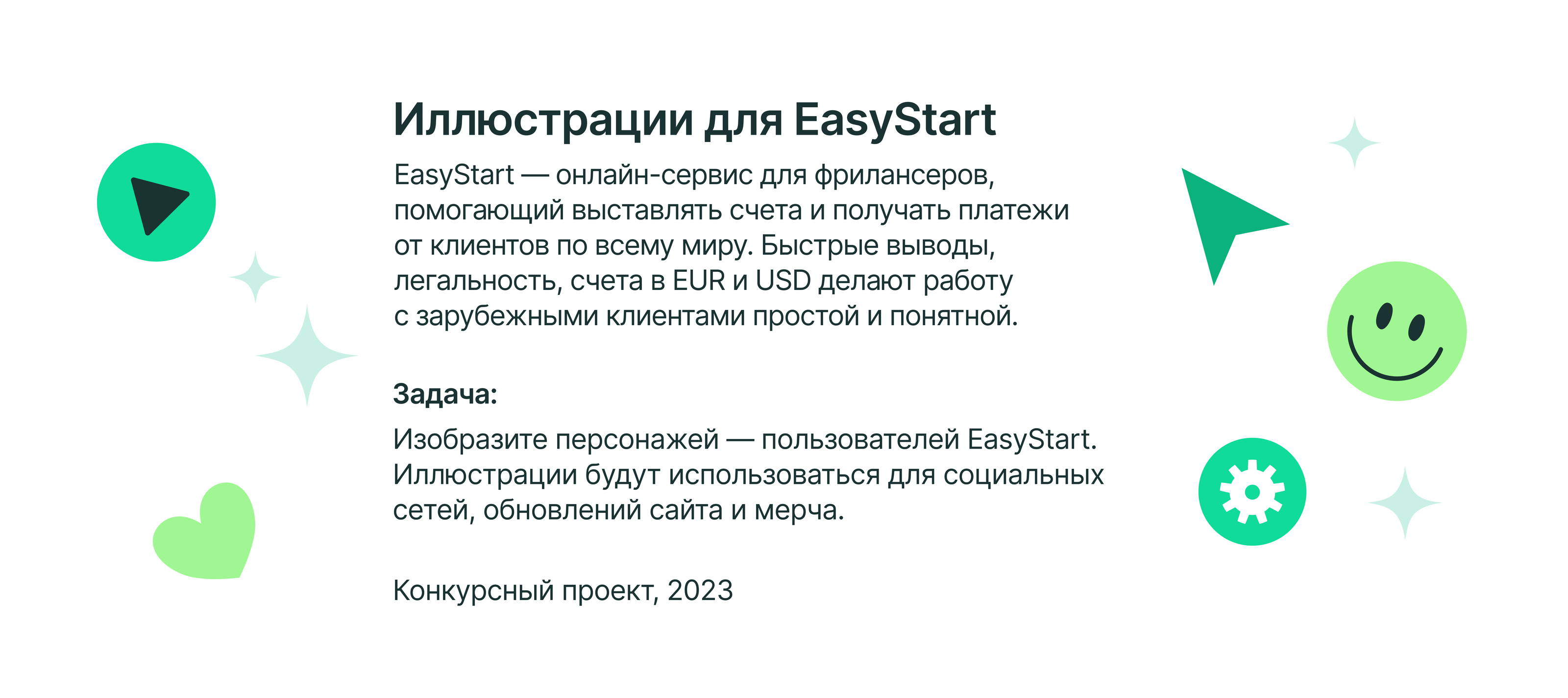 EasyStart — Иллюстрации для бренда — Изображение №2 — Брендинг, Иллюстрация на Dprofile