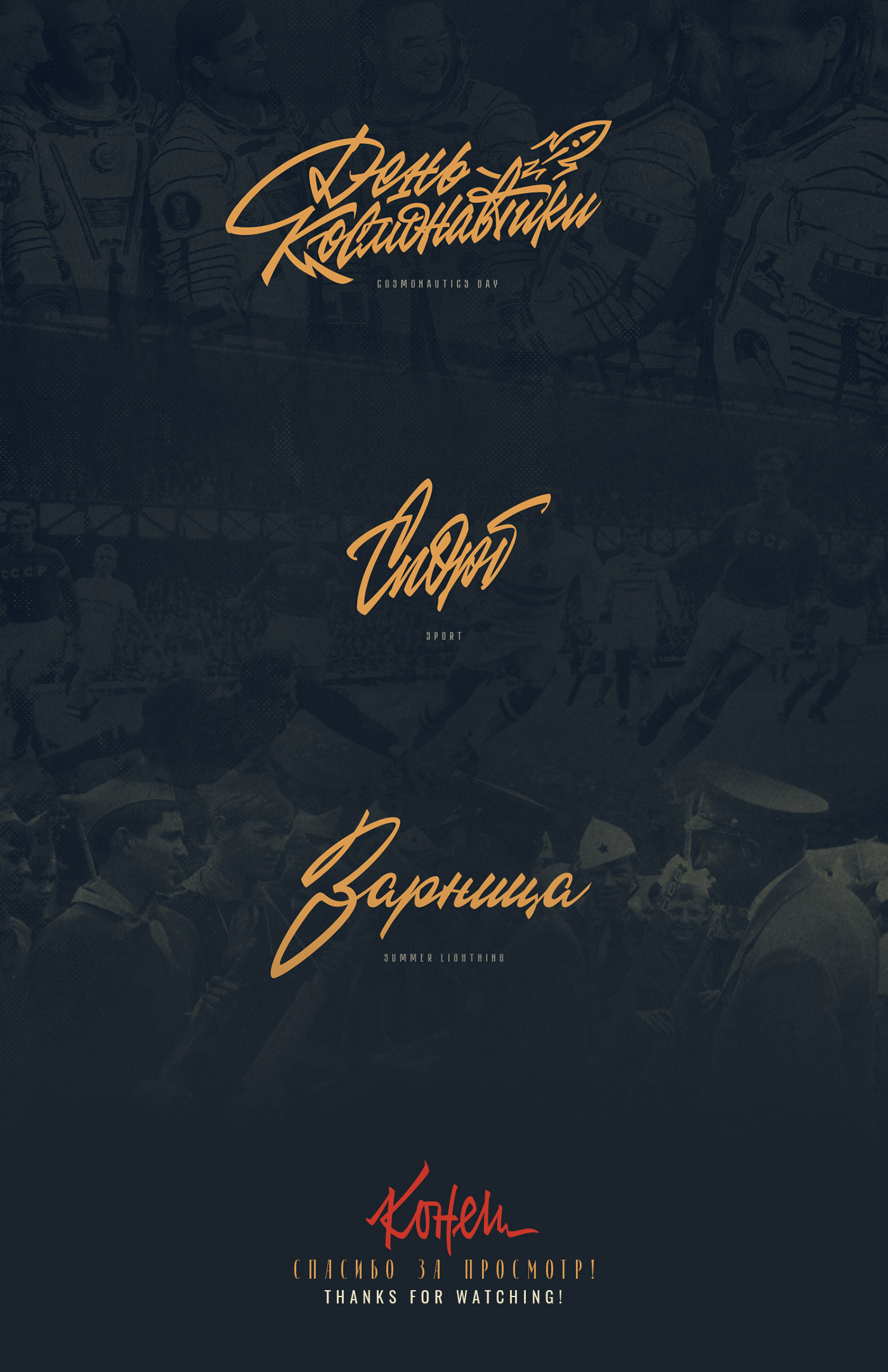 Soviet lettering compilation #5 — Изображение №8 — Графика на Dprofile