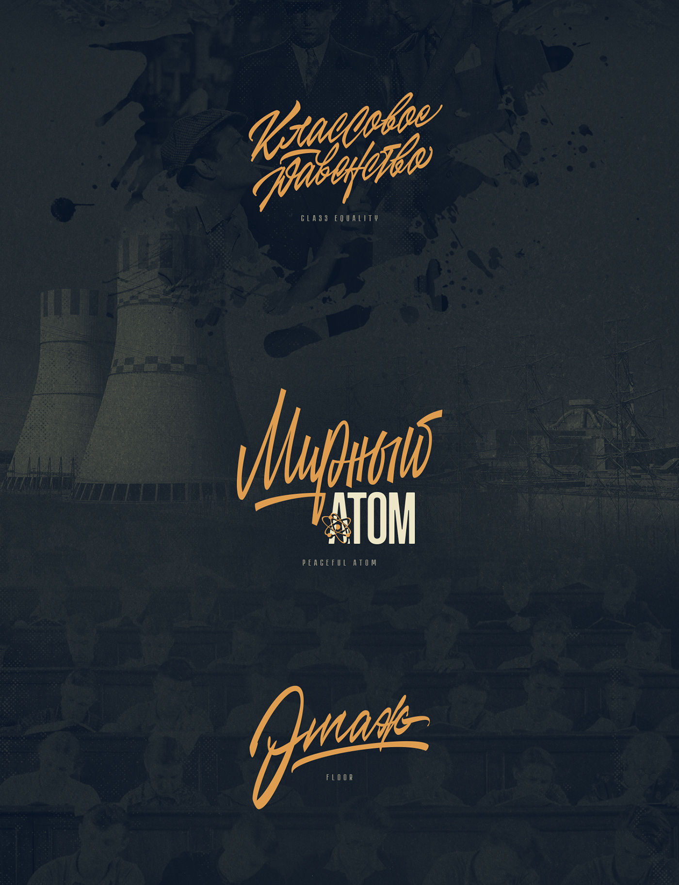 Soviet lettering compilation #5 — Изображение №6 — Графика на Dprofile