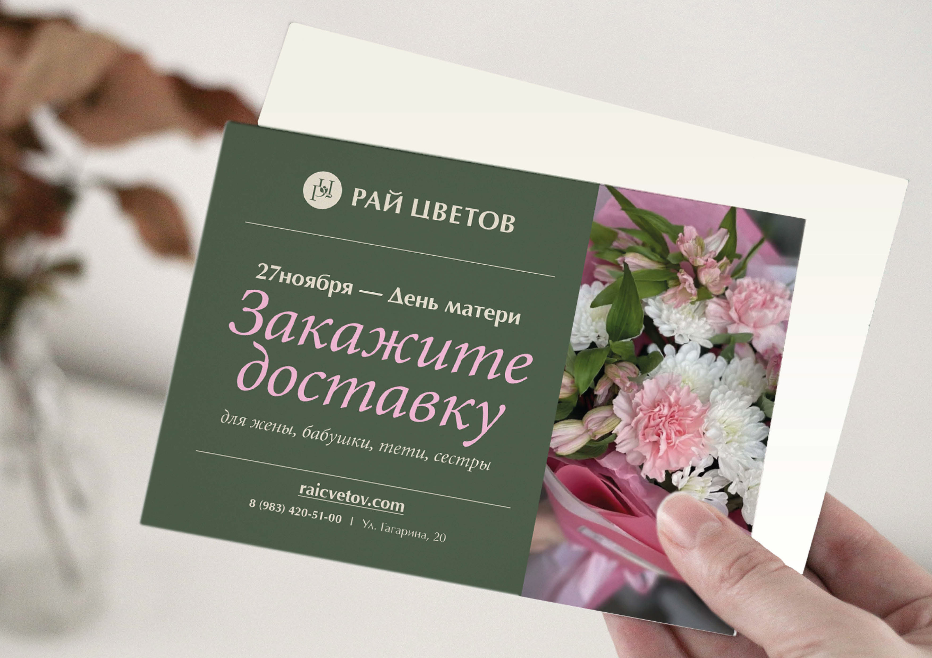 «Рай цветов» Айдентика | Гайдлайн — Изображение №8 — Брендинг, Графика на Dprofile
