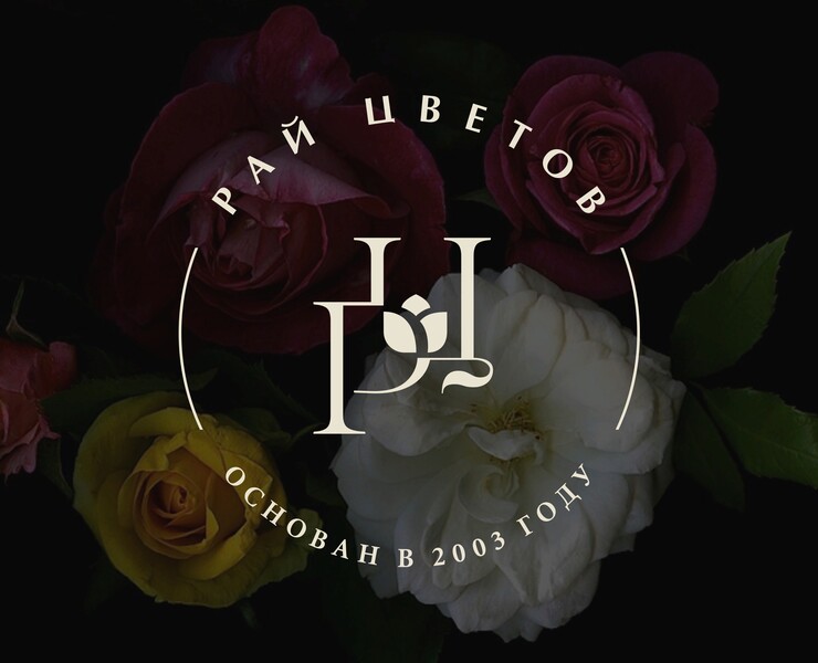 «Рай цветов» Айдентика | Гайдлайн — Брендинг, Графика на Dprofile