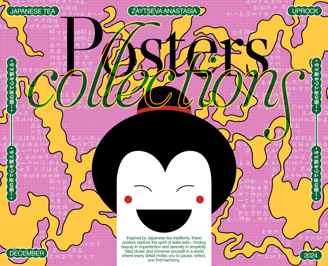ポスター Japanese Tea Culture [Posters] — Графика на Dprofile
