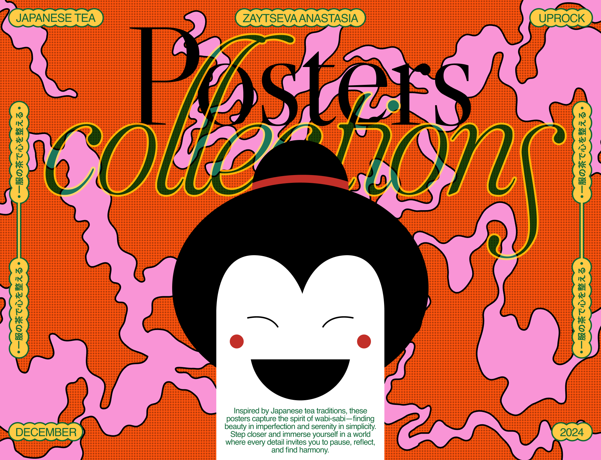 ポスター Japanese Tea Culture [Posters] — Изображение №1 — Графика на Dprofile