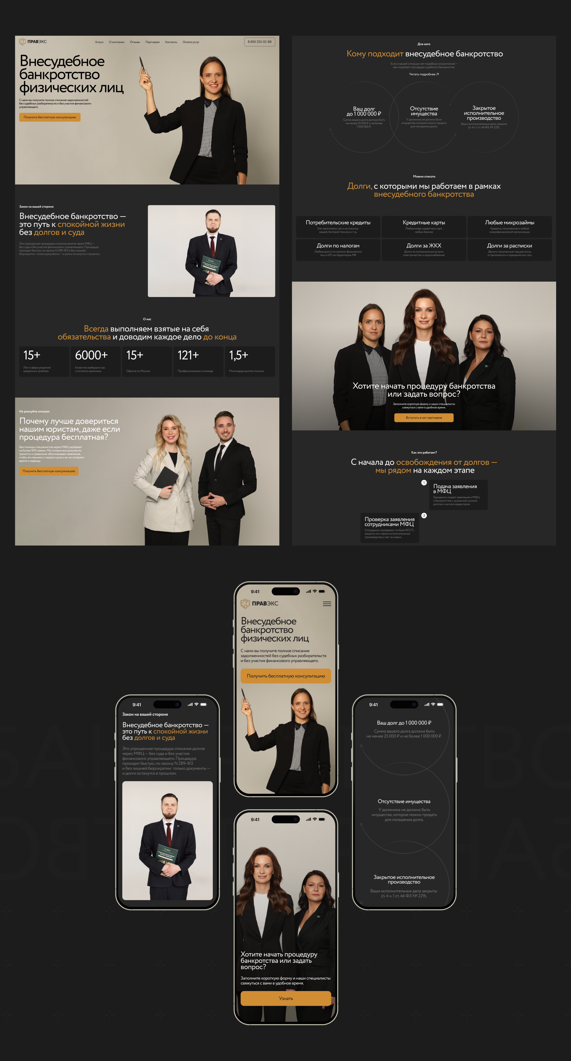 PRAVEX — Federal Legal Company Website Redesign — Изображение №9 — Интерфейсы на Dprofile