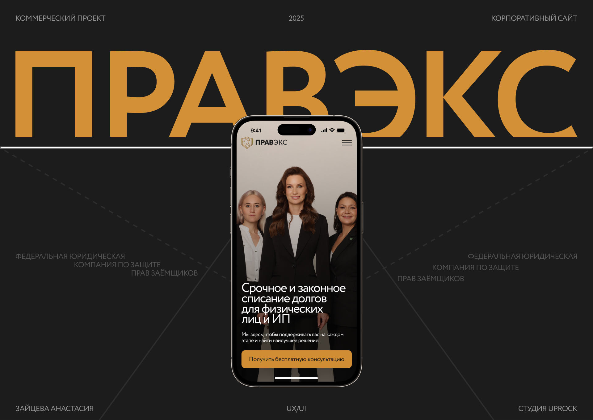 PRAVEX — Federal Legal Company Website Redesign — Изображение №1 — Интерфейсы на Dprofile