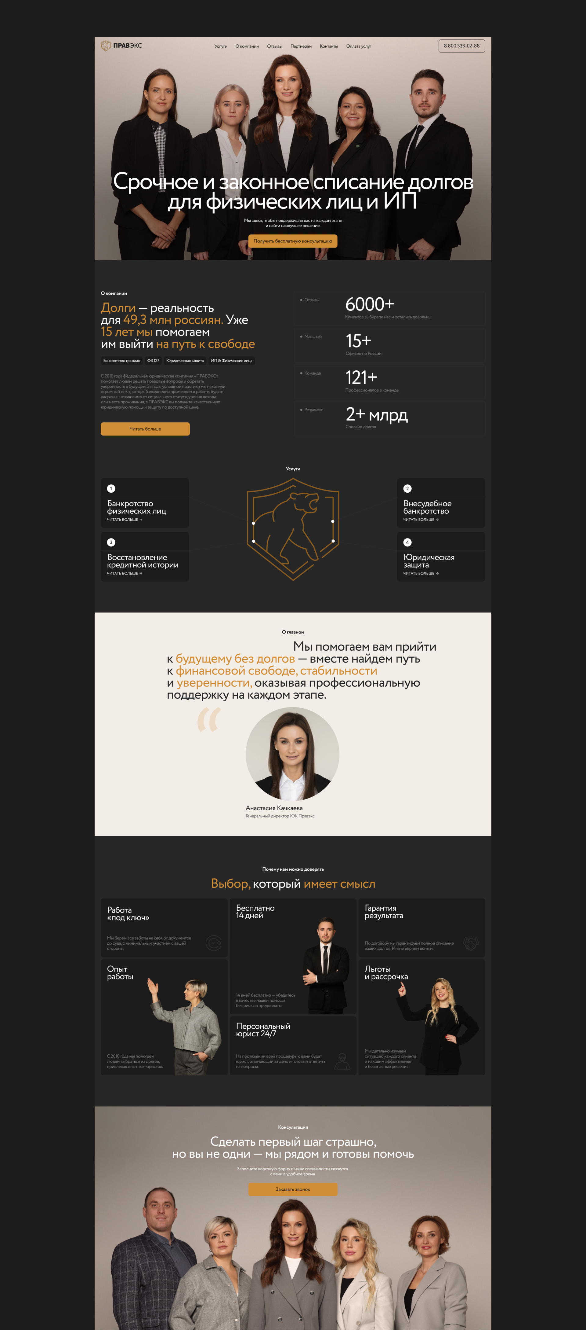 PRAVEX — Federal Legal Company Website Redesign — Изображение №4 — Интерфейсы на Dprofile