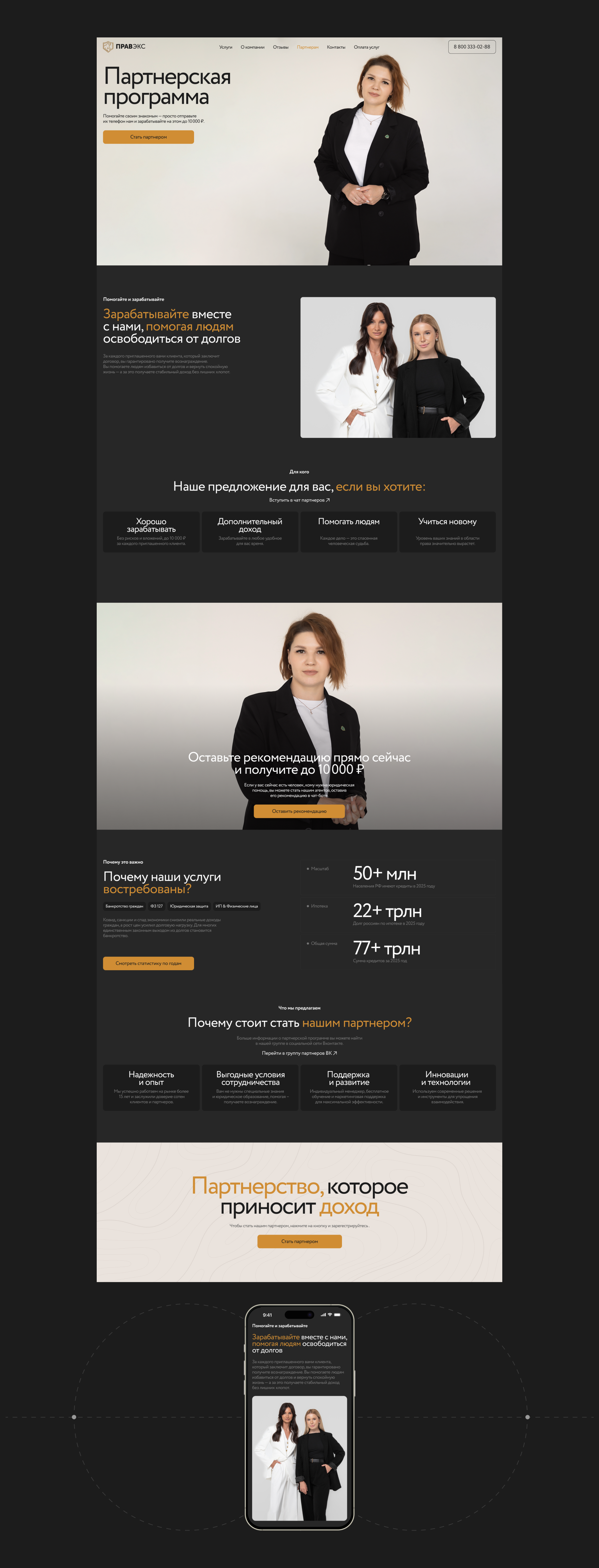 PRAVEX — Federal Legal Company Website Redesign — Изображение №15 — Интерфейсы на Dprofile