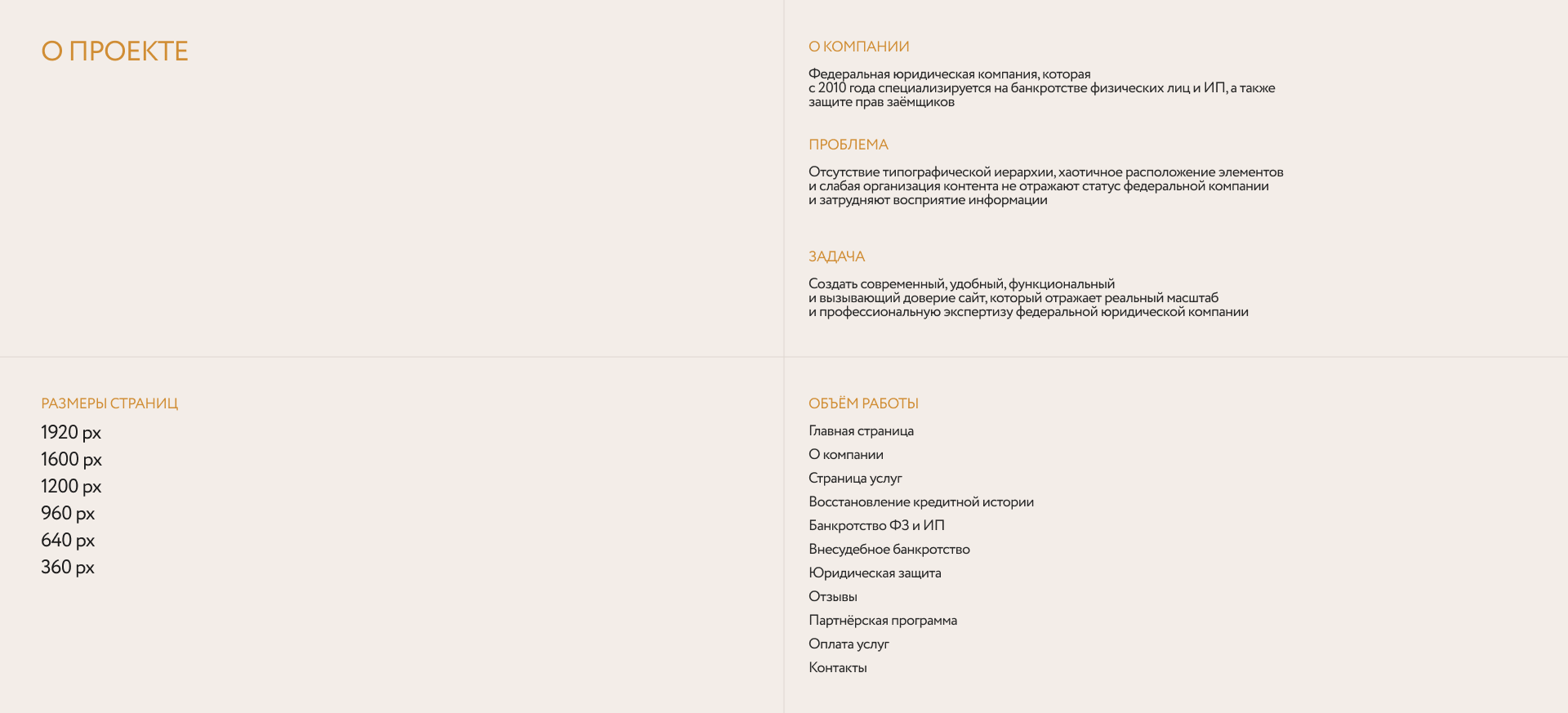 PRAVEX — Federal Legal Company Website Redesign — Изображение №2 — Интерфейсы на Dprofile