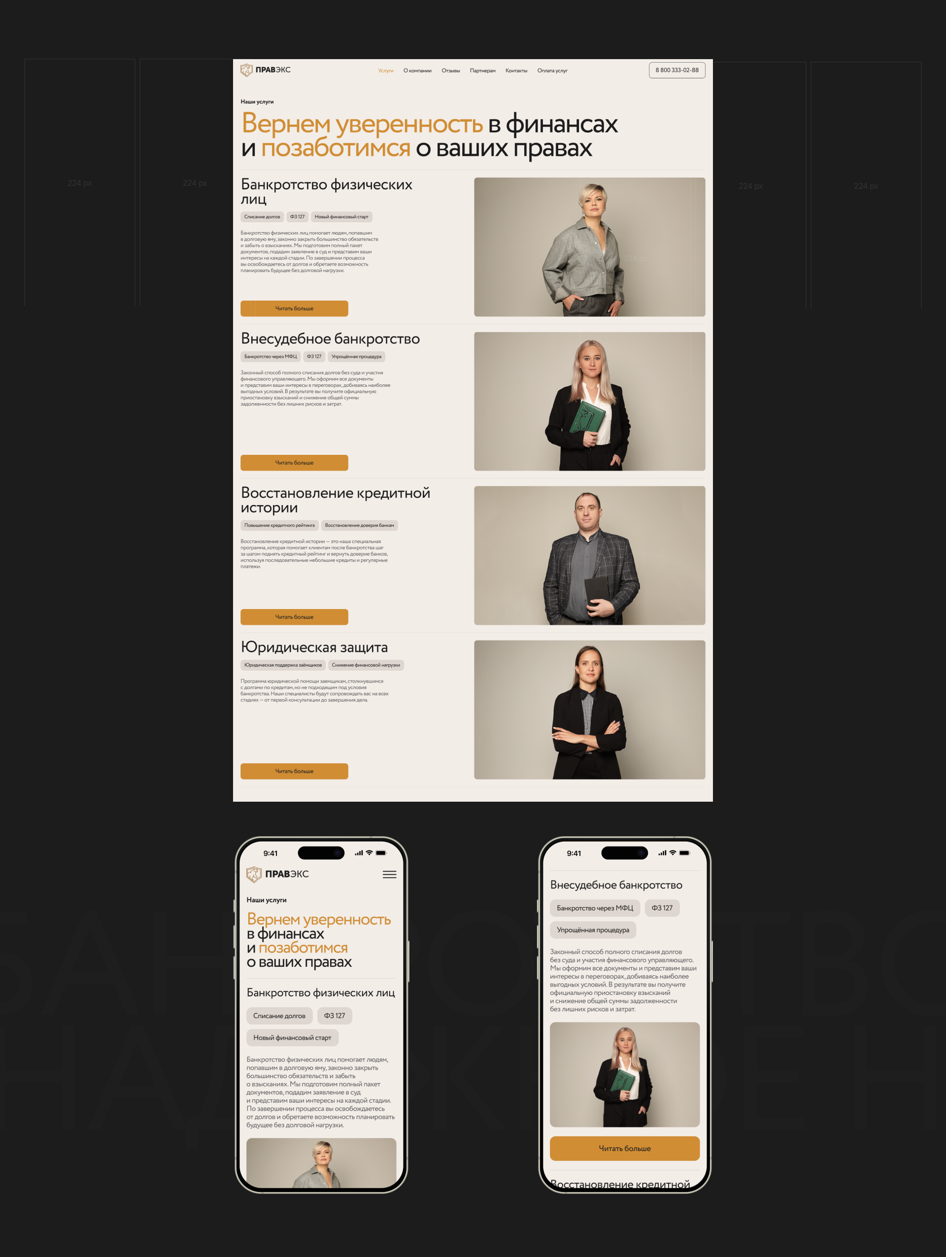 PRAVEX — Federal Legal Company Website Redesign — Изображение №7 — Интерфейсы на Dprofile