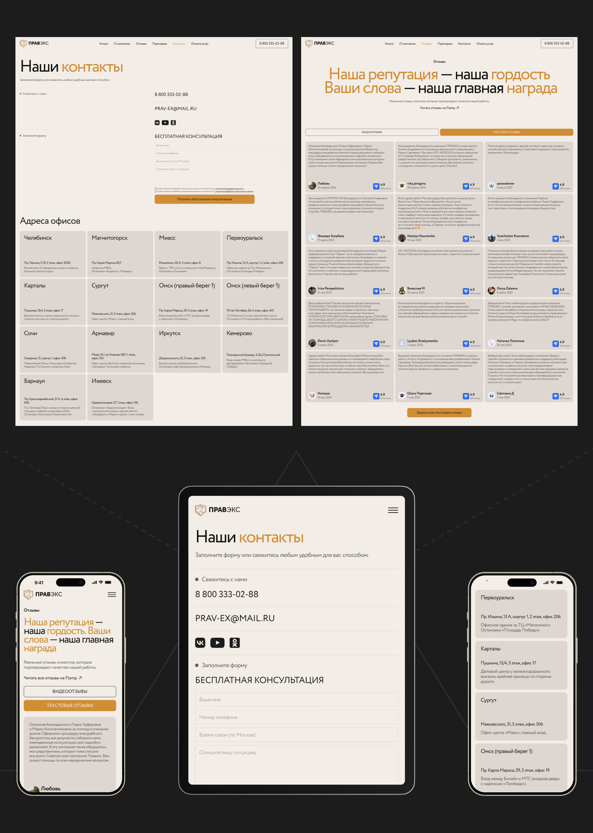 PRAVEX — Federal Legal Company Website Redesign — Изображение №13 — Интерфейсы на Dprofile