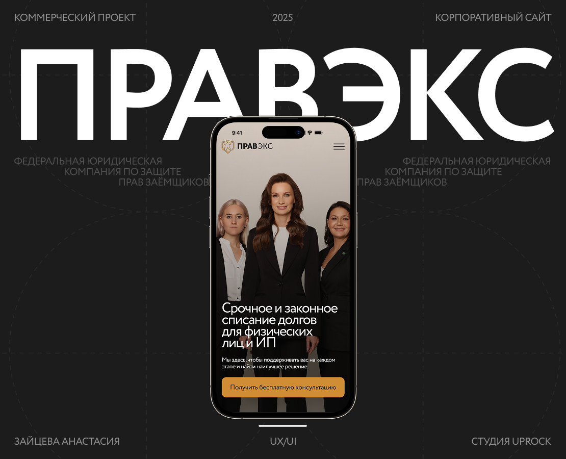 PRAVEX — Federal Legal Company Website Redesign — Интерфейсы на Dprofile