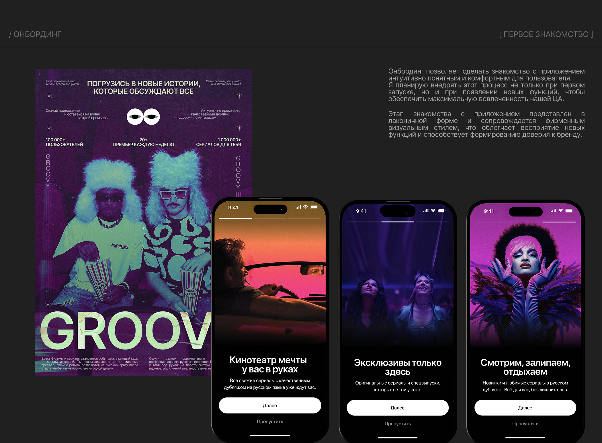 GROOVY — Online Cinema Mobile App — Изображение №5 — Интерфейсы на Dprofile