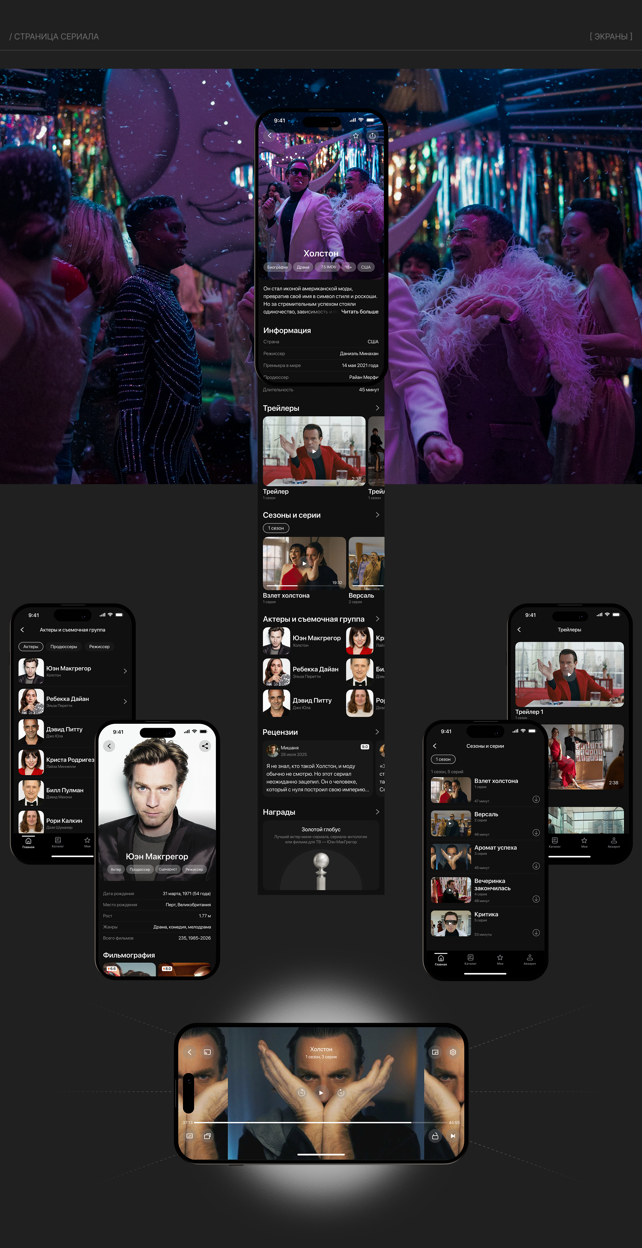 GROOVY — Online Cinema Mobile App — Изображение №16 — Интерфейсы на Dprofile