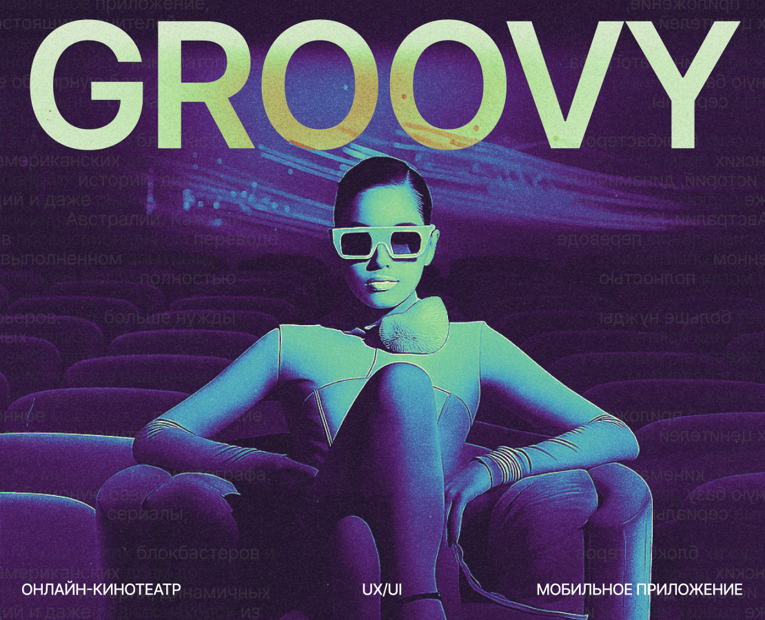 GROOVY — Online Cinema Mobile App — Интерфейсы на Dprofile