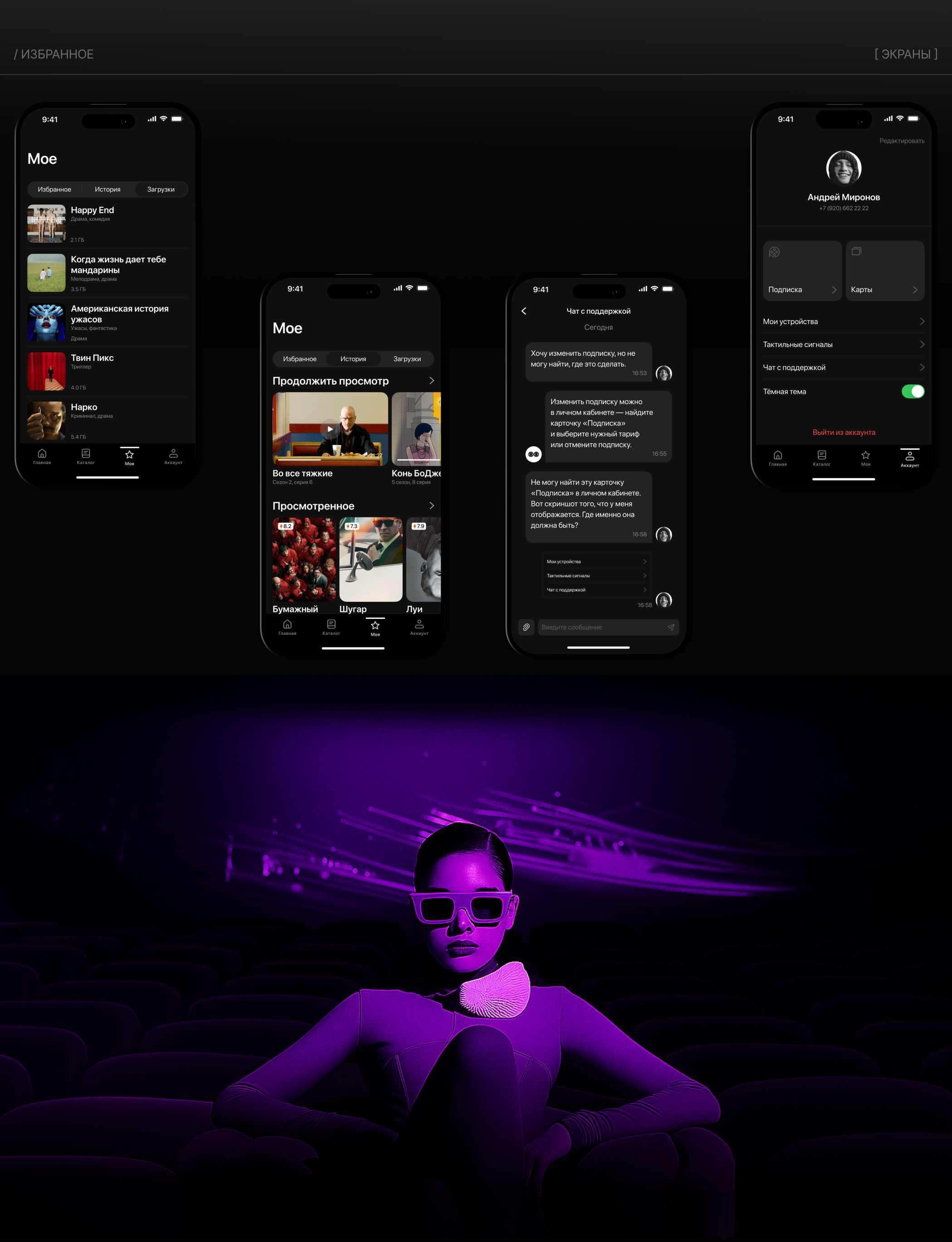 GROOVY — Online Cinema Mobile App — Изображение №20 — Интерфейсы на Dprofile