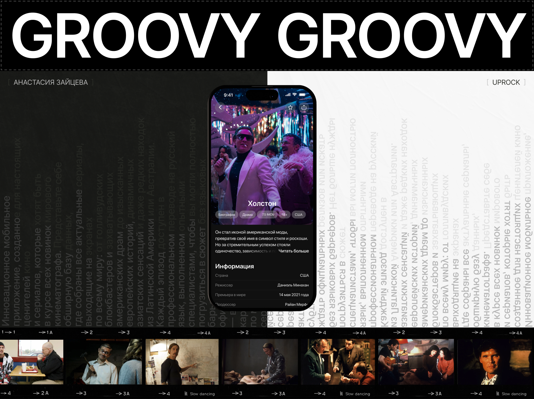GROOVY — Online Cinema Mobile App — Изображение №1 — Интерфейсы на Dprofile