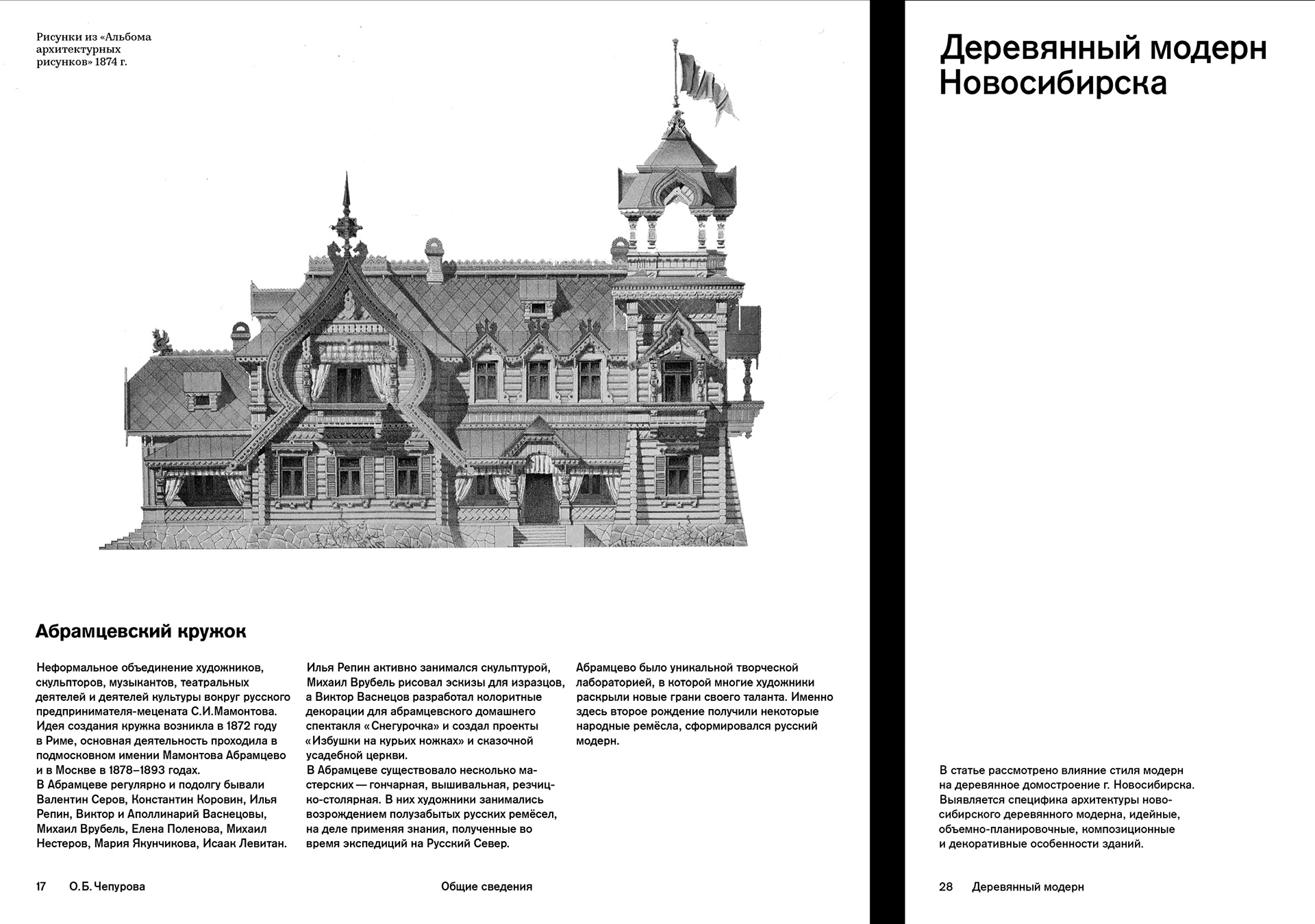 Сборник статей и путеводитель «Деревянный модерн» — Изображение №23 — Графика на Dprofile
