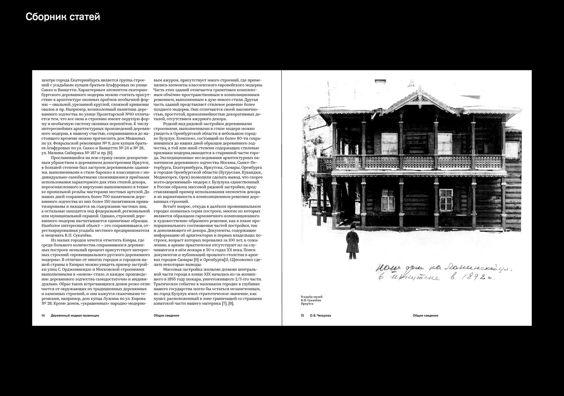 Сборник статей и путеводитель «Деревянный модерн» — Изображение №21 — Графика на Dprofile